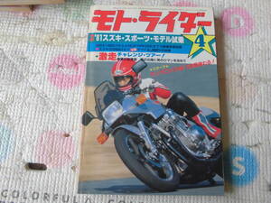 1981年★モトライダー★4月