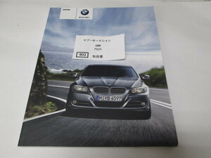 903　BMW　PG20　取扱書　