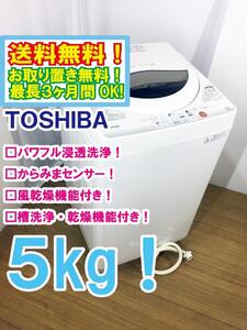 ◆送料無料★ 中古★東芝 5kg 繊維の奥からまっしろ！「パワフル浸透洗浄」からみまセンサー搭載 洗濯機【◆AW-50GL】◆58P