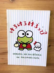 新品　未使用　当時　Sanrio サンリオ KEROKEROKEROPPI 雑貨　ファンシー　けろけろけろっぴ　retoro ケロケロケロッピ　ノート　白