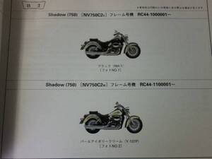 【HONDA】 パーツリスト Shadow(750） RC44 【中古】 2版