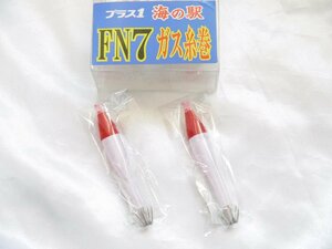 プラス１　海の駅　FN7 ガス糸巻　１段　５本立　RH/KP ２本セット