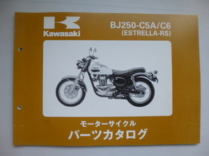 カワサキESTRELLA-RSパーツリストBJ250-C5A/C6（BJ250A-041001～)99911-1358-02送料無料