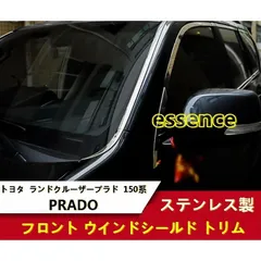 フロント ウインドシールド トリム トヨタ・ランドクルーザープラド 150系 PRADO 用 保護 パーツ 2P