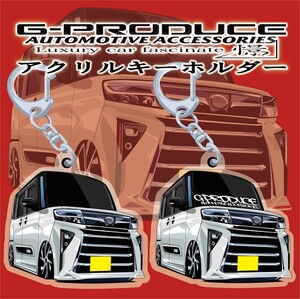 タントカスタム　LA650S後期　アクリルキーホルダー　エアロ　wh　2個セット　/ 車体ステッカー/イラスト/車高短 / タントG-PRODUCE