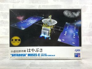 アオシマ スペースクラフトシリーズ 1/32 小惑星探査機 はやぶさ