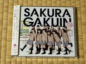 さくら学院 / 2013年度〜絆〜さ盤　 初回限定盤　CD+DVD 国内盤　廃盤　カード付き