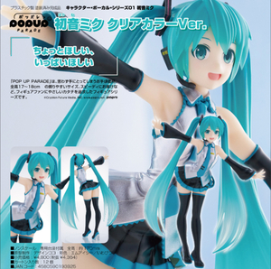 【新品/公式】初音ミク POP UP PARADE キャラクター・ボーカル・シリーズ01 クリアカラーVer. 公式グッズ colleize