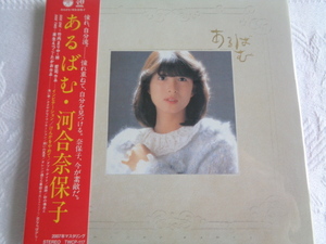 即決　初回生産限定盤　新品　河合奈保子【あるばむ】2007年リマスター音源使用