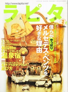 大人の少年誌「ラピタ」NO.62(2001年2月号)◆僕らがメルセデス・ベンツ/M.BENZを好きな理由◆乗りモノが楽しめる温泉宿/プラネタリウム◆