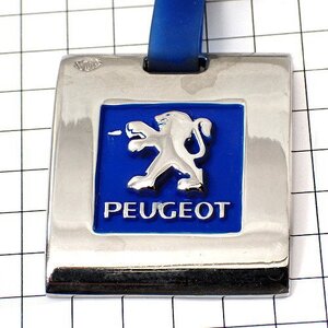 キーホルダー・プジョー車ライオン銀色シルバーエンブレム青 PEUGEOT FRANCE◆フランス限定ポルトクレ