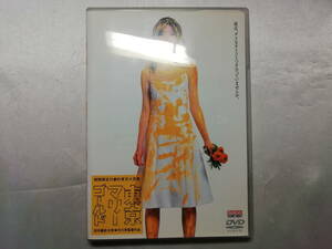 【中古品】 東京マリーゴールド (バンダイビジュアル) 邦画 DVD