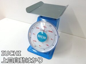 未使用品 IUCHI 上皿自動はかり 並型 第D7063号 使用範囲 200g～4kg ひょう量 4kg 最小目盛 10g 秤 アナログ レトロ スケール 井内衡機