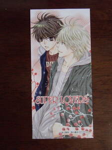 あべ美幸『SUPER LOVERS』紙製しおりのみ（サイズ：15cm×7cm）