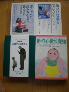 4冊◎幼児は算数を学びたがっている-親こそ最高の教師/赤ちゃんに読み方をどう教えるか/2歳から5歳まで/新-ホワイト博士の育児書◎送料\200