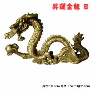 昇運金龍 B 開運 昇り龍 縁起物 玄関 ドラゴン 龍 置物 五本爪 風水 竜 間取り 新築 インテリア 出世 運気 鬼門 吉方向 金運 財運 事業運 