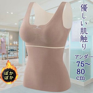 暖か肌着 暖かキャミソール あったかベスト 防寒ベストブラトップ あったか肌着 防寒ベスト ポカポカ肌着 ヒートテック ぽかぽか 