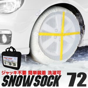 タイヤチェーン 布製 スノーソック 非金属 アイスバーン スノー タイヤ滑り止め 雪道 氷 ジャッキ不要 簡単装着 悪路 175/70R14 185/60R15