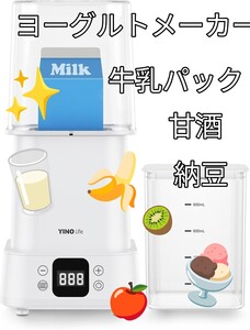 《ヨーグルトメーカー 自動6℃冷蔵 過発酵防止 ガラス容器付 》牛乳パック対応 甘酒メーカー 低温調理 発酵食 納豆 甘酒 塩麹 カスピ海