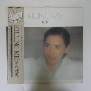 48037064;【帯付】中原理恵 Rie Nakahara / Killing Me