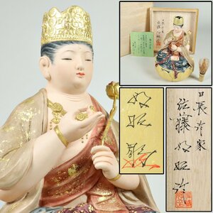 日展作家 博多人形名工 佐藤好昭 勢至菩薩 座像 共箱 仏教美術 骨董品 美術品 8417ufzN