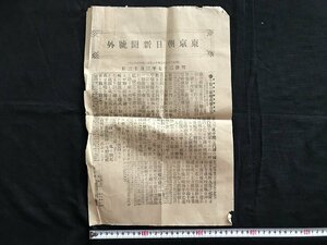 i△*　明治期　東京朝日新聞号外　明治37年3月13日　1点　日露戦争関連　古い印刷物　　/A02-③