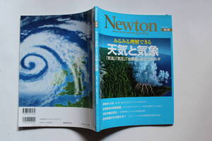 みるみる理解できる天気と気象 「気温」「気圧」「水蒸気」の三つがカギ Newton別冊