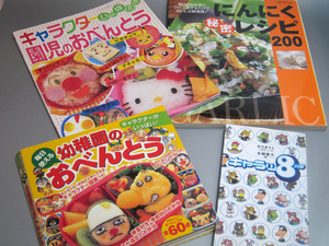 即決★4冊セット★合計4105円のお品★キャラクターいっぱいの園児のおべんとう★幼稚園のおべんと★にんにく秘密レシピ★キャラッ8