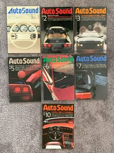 Auto Sound オートサウンド 創刊号～10号（全7冊） 全号に「徳大寺有恒vs菅野沖彦 浪漫対談」付