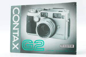 【良品】Contax G2 取扱説明書 manual guide 1272