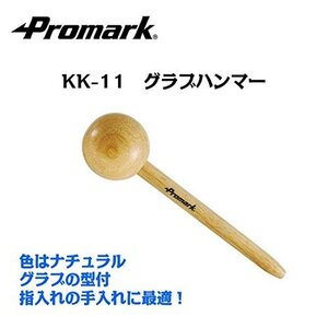 【お買い得品】 手入れ ハンマー Pｒｏｍａｒｋ（プロマーク） 型付け KK－11 サクライ貿易（SAKURAI） 野球