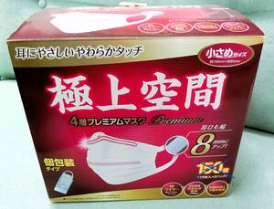 【送料無料】　極上空間　4層プレミアマスク　個包装　小さめサイズ　50枚 未使用品