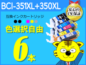 ●《色選択可 6本》ICチップ付互換インク MG7130/MG6530/MG6330/iP8730/MG7530F/MG7530/MG6730用