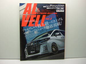 WAGONIST 特別編集 AL&VELL Vol.5 30系アルファード＆ベルファイア スタイルアップ チューニング 完全ガイド 　送料185円