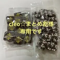 cleo☆まとめ割.リピーター様はプロフ様専用です。￼