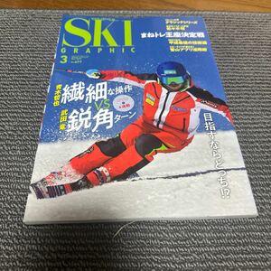 ＳＫＩ ＧＲＡＰＨＩＣ (Ｎｏ．４７７ ２０１９年３月号) 月刊誌／芸文社 (その他)DVD未開封