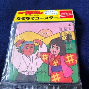 ＊昭和レトロ＊激レア希少非売品　一休さん　なぞなぞ　紙コースター　３枚　コカコーラ　ノベルティ　当時物