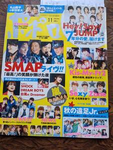 ポポロ2014.11(キンプリ・スノーマン・ストーンズ・SexyZone・KnkiKids・HeySayjump・キスマイ・ジャニーズWEST・嵐