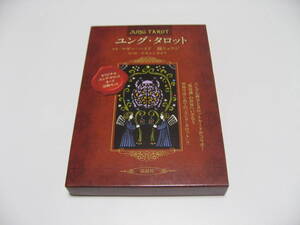 小傷み　ユング・タロット　マギー・ハイド　鏡リュウジ　ナカニシカオリ