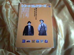 レコード・コレクターズ　　1999年　1月号　スタイル・カウンシル　ポール・ウェラー　the style council　Paul Weller