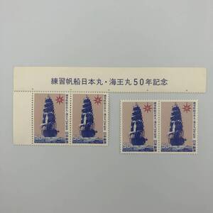 練習帆船日本丸・海王丸50年記念　記念切手　未使用　50円　4枚　1980年　昭和　レトロ　アンティーク　コレクション　限定　