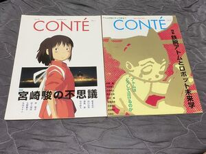 『CONTE No.1+No.2 2冊セット』若草書房