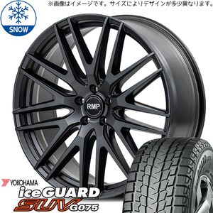 255/45R20 スタッドレスタイヤホイールセット ムラーノ etc (YOKOHAMA iceGUARD G075 & RMP 029F 5穴 114.3)