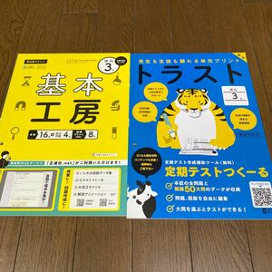 最新☆大日本図書参考ほか　理科のプリント　基本工房＆トラスト　3年生