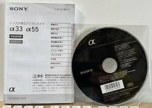 中古：SONY α33 α55 取扱説明書