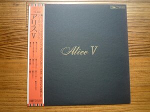 ♪　送料無料！　LP　レコード　昭和　レトロ　Alice　 アリスⅤ　中古　♪