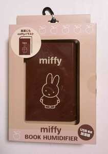 miffy ミッフィー USB 加湿器 BOOKスタイル ブック型