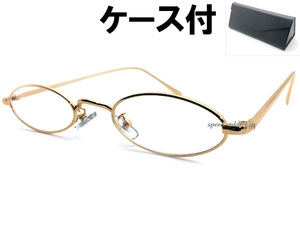 METAL NARROW OVAL SUNGLASS GOLD × CLEAR + メガネケース BLACK /メタルナローオーバルサングラスゴールド金クリアレンズ伊達眼鏡細長