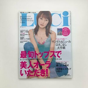 LUCi ルーシィ　2005年5月　矢田亜希子