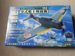 フライトマスターシリーズ03 零式艦上戦闘機 ZERO FIGHTER ゼロファイター